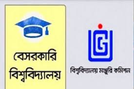 বেসরকারি বিশ্ববিদ্যালয়