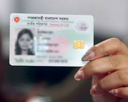 এনআইডি নম্বর এসএমএসে