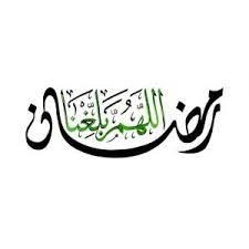 নবী পরিবারের সদস্য হয়েও যারা ঈমান আনেনি