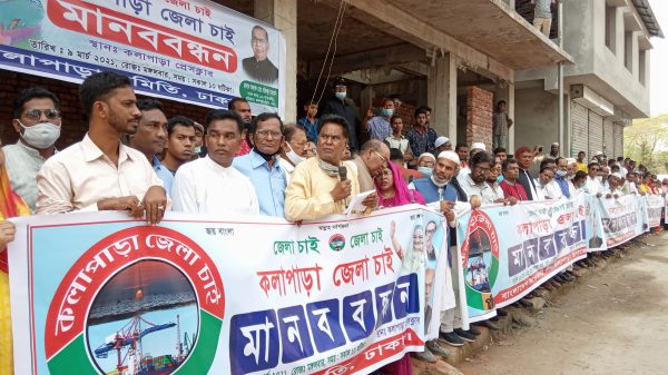 কলাপাড়াকে জেলা ঘোষণার দাবিতে মানববন্ধন ও সমাবেশ