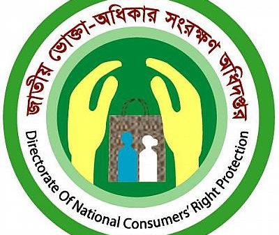 ১০ বছরে প্রায় ৭৩ কোটি টাকা জরিমানা ভোক্তা অধিদফতরের