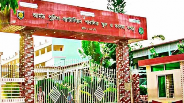 আর্মড পুলিশ ব্যাটালিয়ন পাবলিক স্কুল ও কলেজে চাকরি
