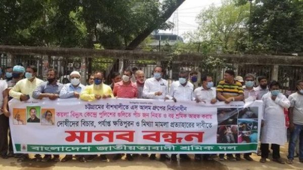 বাঁশখালীতে শ্রমিক নিহতের প্রতিবাদে শ্রমিকদলের মানববন্ধন