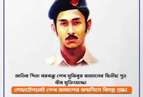 বীর মুক্তিযোদ্ধা শেখ জামালের জন্মদিন আজ