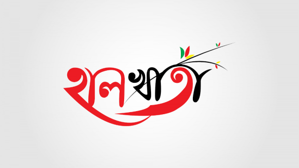 খাতা খোলার হাল ফেরেনি