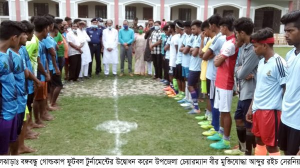 আগৈলঝাড়ায় বঙ্গবন্ধু গোল্ডকাপ ফুটবল টুর্নামেন্টের উদ্বোধন