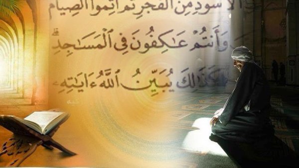 ইতিকাফের বিধি-বিধান