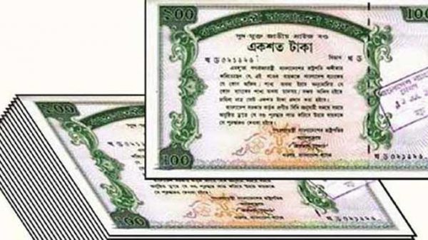 ১০০ টাকার প্রাইজবন্ডের ড্র