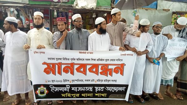 শিক্ষাপ্রতিষ্ঠান খোলার দাবিতে কলাপাড়ায় ইশা ছাত্র আন্দোলনের মানববন্ধন