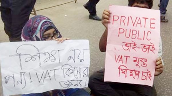 বেসরকারি বিশ্ববিদ্যালয়ের উপর কেন কর প্রস্তাব