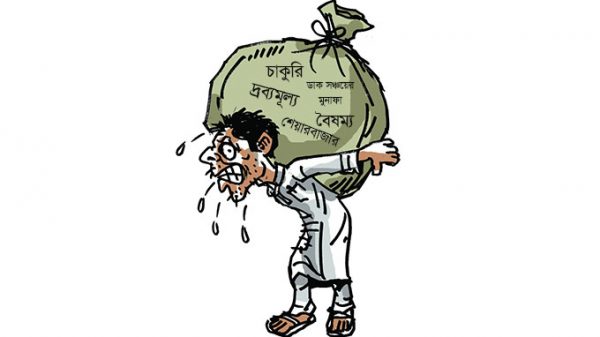 যাঁতাকলে মধ্যবিত্ত