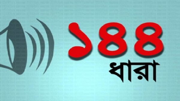 বসুরহাট পৌরসভা এলাকায় ১৪৪ ধারা জারি