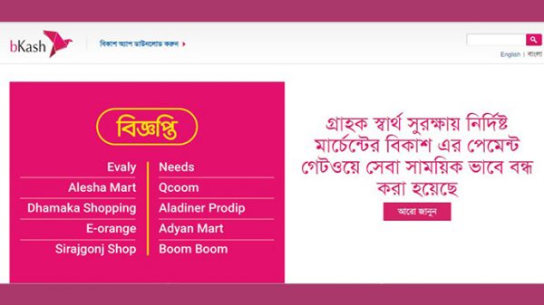 বিকাশে লেনদেন বন্ধ