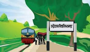 চট্টগ্রাম বিশ্ববিদ্যালয়ের ভর্তি পরীক্ষা আবার