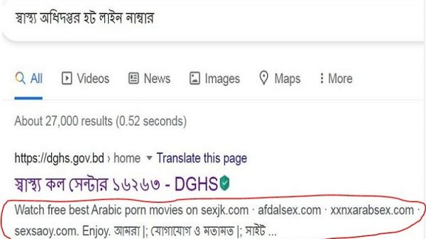 স্বাস্থ্য অধিদফতরের হটলাইন নম্বর খুঁজলে আসছে পর্ন সাইট!