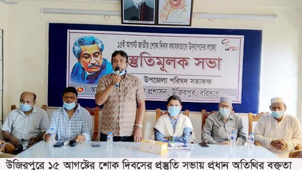 উজিরপুরে শোক দিবস উপলক্ষে উপজলো প্রশাসনরে প্রস্তুতি সভা