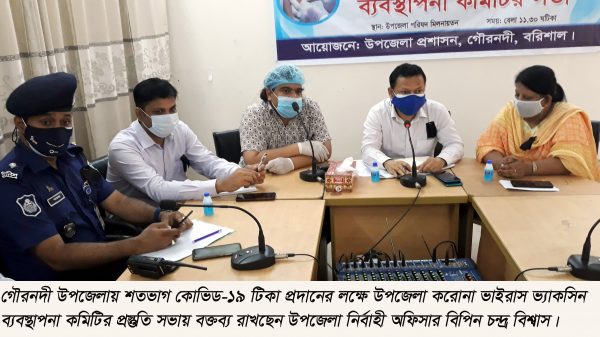 গৌরনদীতে শতভাগ কোভিট-১৯ টিকা প্রদানের প্রস্তুতি সভা