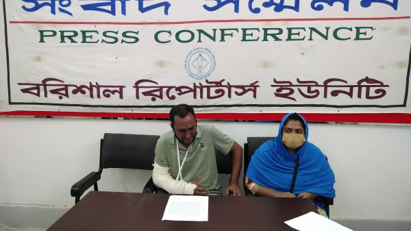 বরিশালে নির্যাতন ও চাঁদাবাজীর বিচার চেয়ে সংবাদ সম্মেলন