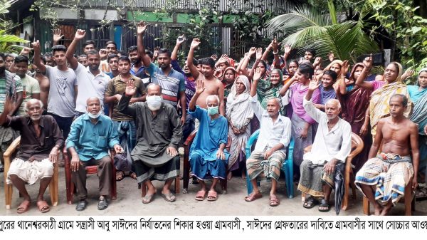 নির্যাতন থেকে মুক্তি চেয়ে দুই গ্রামের পাঁচ শতাধিক পরিবারের আর্তি