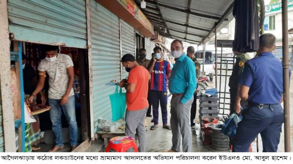 আগৈলঝাড়ায় ভ্রাম্যমান আদালতে ইউএনও’র অভিযান